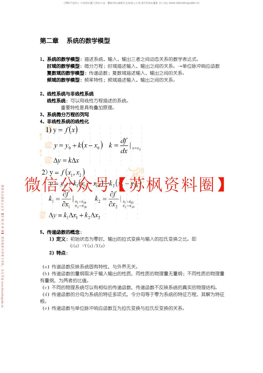 机械工程控制基础